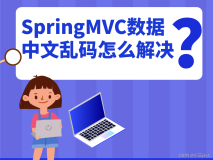 SpringMVC接收参数中文乱码解决方案