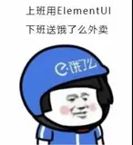 ElementUI使用小技巧