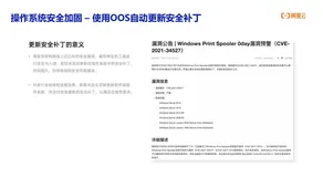 带你读《从基础到应用云上安全航行指南》——九大提升ECS实例操作系统安全性的技巧（2）