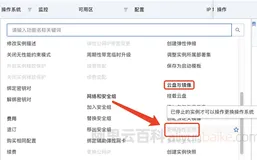 阿里云服务器更换操作系统操作流程及限制说明