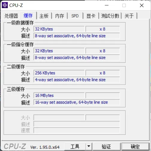 CPU-Z查看CPU缓存.png