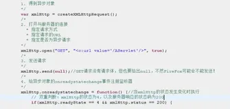 ajax第一例：helloworld | 学习笔记