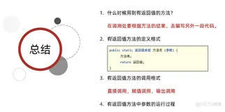 java学习第五天笔记-方法使用114-带返回值的参数3