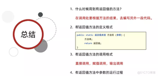 java学习第五天笔记-方法使用114-带返回值的参数3