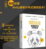 Netty ChannelHandler之概述