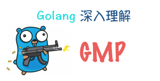 [典藏版]深入理解Golang协程调度GPM模型