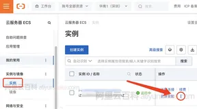 阿里云服务器ECS更换操作系统流程（新版教程）