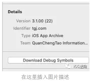 iOS崩溃排查技巧：symbolicatecrash符号化分析问题、导出和隐藏符号