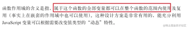 「注解」《你不知道的JavaScript（上卷）》第三章：函数作用域和块作用域