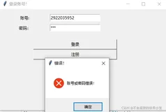Python写登录注册系统＋MySQL数据库