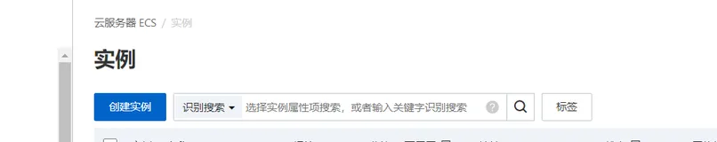 使用ECS安装REDIS