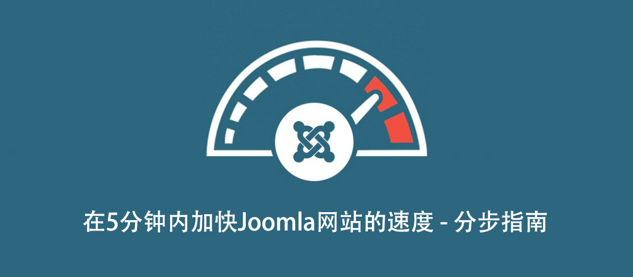 speed-up-joomla-websites.jpg