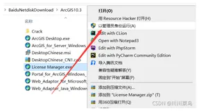 ArcGIS10.3安装教程