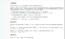 CSP 202203-2 出行计划 python 差分算法