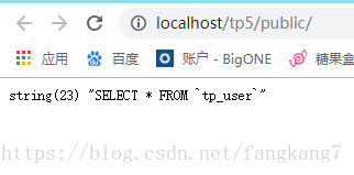 在tp5.1 fetchSql打印出执行的sql语句