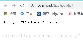 在tp5.1 fetchSql打印出执行的sql语句