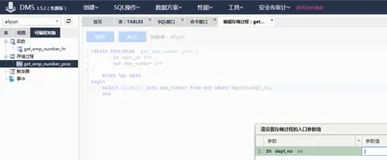MySQL 之存储过程｜学习笔记