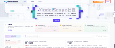 ModelScope开源模型社区小白测评