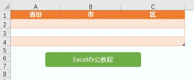 Excel制作多级联动下拉菜单，包教包会