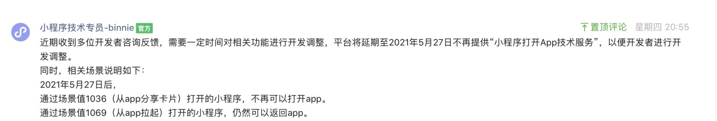 微信不再提供小程序打开App？借助H5为App引流的方式你必须知道！