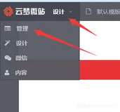 阿里云速成美站怎么换网站模板？