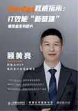 免费下载！阿里云MVP携《DevOps权威指南：IT效能“新基建”》重磅登场