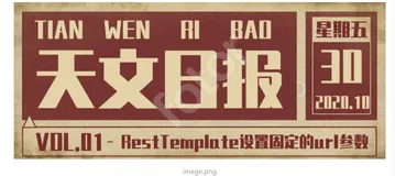 RestTemplate设置固定的url参数