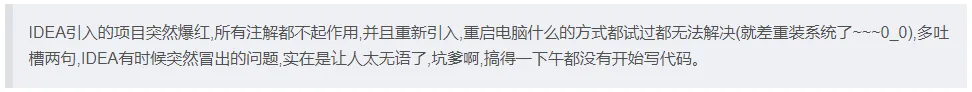 IDEA项目所有的注解都不起作用,整个项目突然爆红