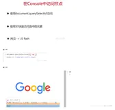 chrome-在console中访问节点5