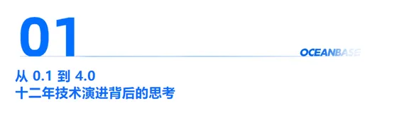 阳振坤：OceanBase 4.0 核心技术解读