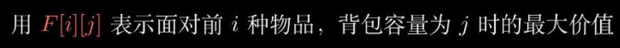 动态规划之背包问题