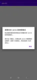 Android自动化辅助APP保活配置