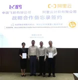 飞鹤集团与阿里云合作升级 打造新零售数字化标杆