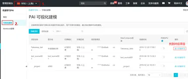 【实验】阿里云大数据助理工程师认证（ACA）- 机器学习实现基本统计分析