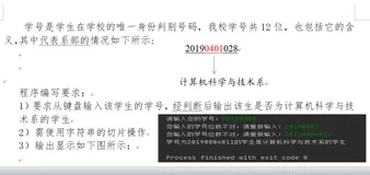 Python基础题型实战06-学号是学生在校的唯一身份判别号码