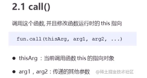 ES6—12：call()方法的应用