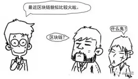 区块链零基础学习线路（一）