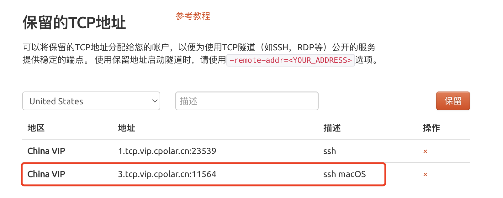 無需公網ip,實現公網ssh遠程登錄macos【內網穿透】-阿里雲開發者社區