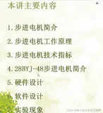 单片机：步进电机（内含硬件原理及解析，软件编程及注释）