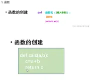 python中的函数