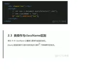 jquery-类操作和classname区别19 
