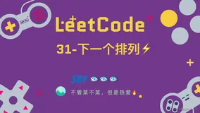 「leetCode」31-下一个排列⚡️