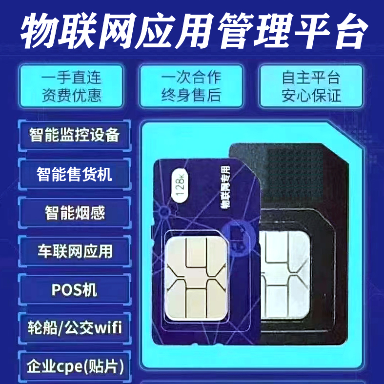 物联网：物联网卡不能使用在什么设备上