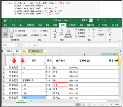 python自动化办公——python操作Excel、Word、PDF集合大全（六）