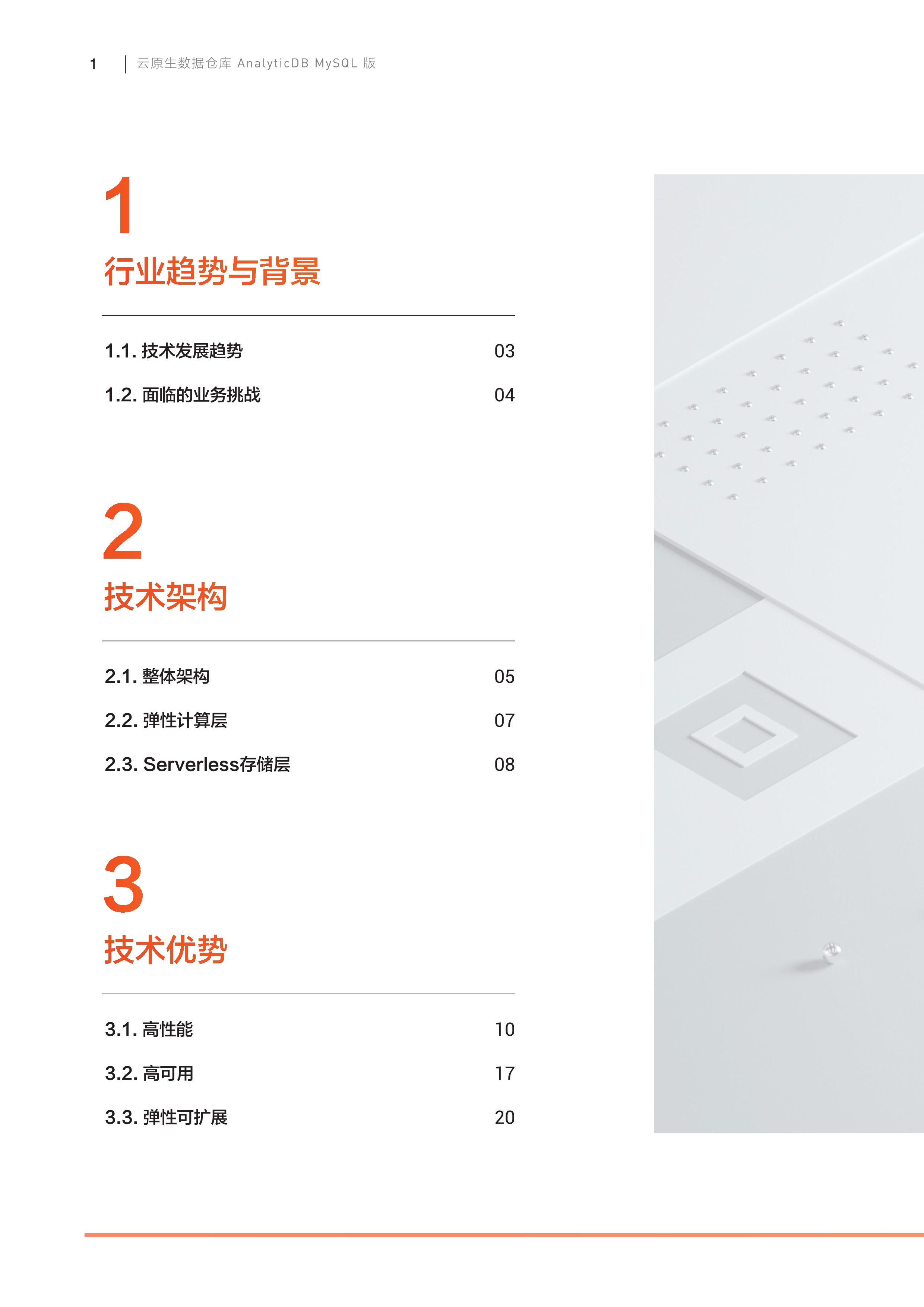 030815424906_0阿里云analyticdbmysql版技术白皮书_2.jpeg 030815424906_0阿里云analyticdbmysql版技术白皮书_2.jpeg