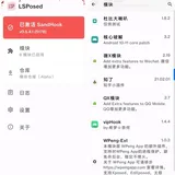 Lsposed和EDXposed框架双开QQ和微信，双开QX微X模块解决方法