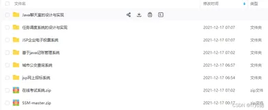 基于Java开发的Java毕业设计实战项目