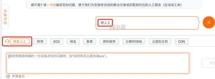 阿里云人工客服联系方式（分享3种途径）