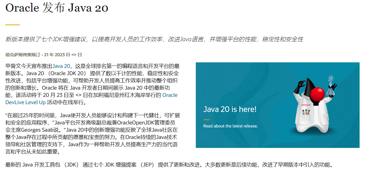 JDK20正式发布了GA版本，短期维护支持，以及JDK21预览