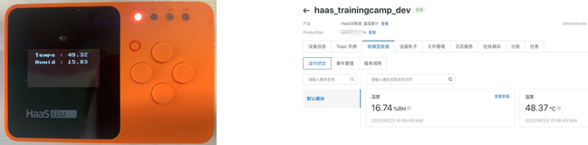 HaaS训练营案例：温湿度上云